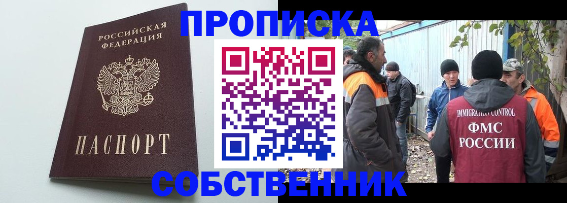 временная регистрация собственник в Зарайске