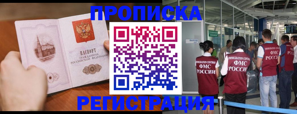 прописка законно в Зарайске